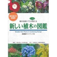 新しい植木の図鑑 | かんぽうbookstore