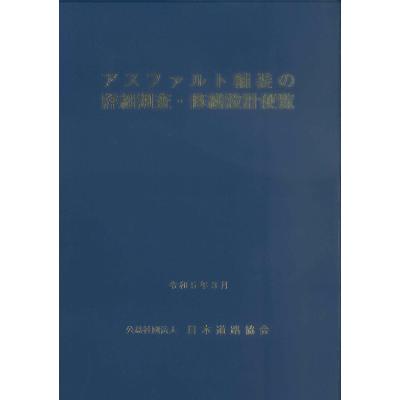 地質調査要領 全国地質調査業協会連合会の商品一覧 通販 - Yahoo