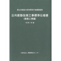 公共建築改修工事標準仕様書 令和7年版建築工事編 国土交通省大臣官房