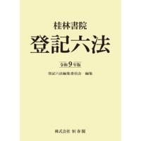 六法（法律、社会の本） | 本、雑誌、コミック のおすすめ人気商品一覧