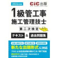 管工事施工管理技士のおすすめ人気ランキングTOP100 - Yahoo!ショッピング