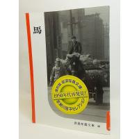 馬（復刻版 岩波写真文庫 赤瀬川原平セレクション）/岩波書店