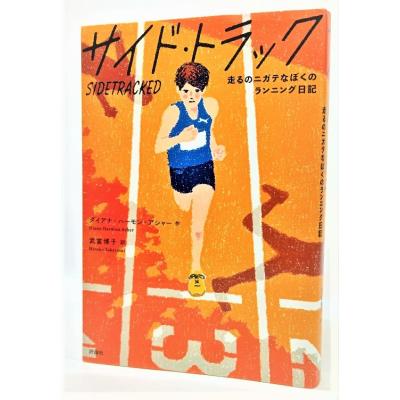 中学生日記 本(文芸書籍)の商品一覧 | 本、雑誌、コミック 中学生日記 本(文芸書籍)の商品一覧 | 本、雑誌、コミック