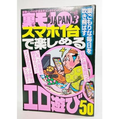 裏モノjapan（本、雑誌、コミック）の商品一覧 通販 - Yahoo!ショッピング