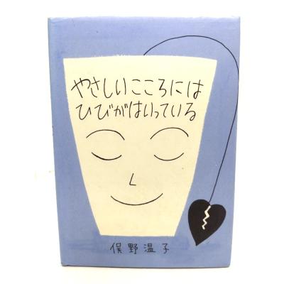 俣野温子さんのわたしのクッキングブック レア 【公式通販】