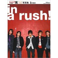 In a rush!　嵐　1st写真集　ジャニーズ　MAGAZINE HOUSE MOOK | ブックベルカンパニーYahoo!店