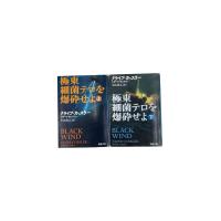 極東細菌テロを爆砕せよ　上下巻セット　/　クライブ・カッスラー | ブックセンターあずま