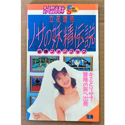 ファミコン攻略本のおすすめ人気商品一覧 通販 - Yahoo!ショッピング