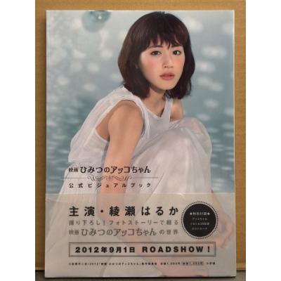 綾瀬はるかのおすすめ人気商品一覧 通販 - Yahoo!ショッピング