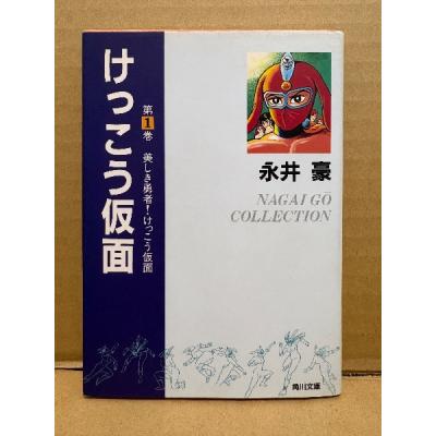 永井豪けっこう仮面（本、雑誌、コミック）のおすすめ人気商品一覧