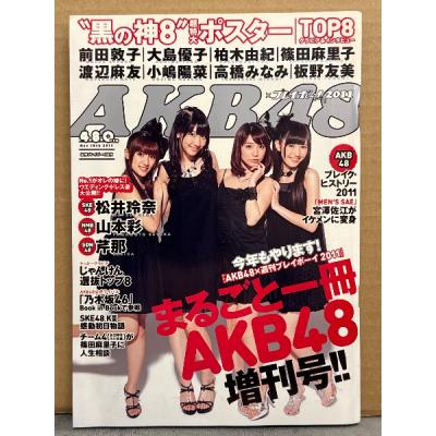 AKB（各種雑誌） | 本、雑誌、コミック のおすすめ人気商品一覧 通販