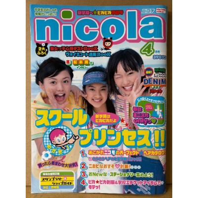 nicola（ヤング、中高生向け雑誌）｜女性誌｜雑誌 | 本、雑誌