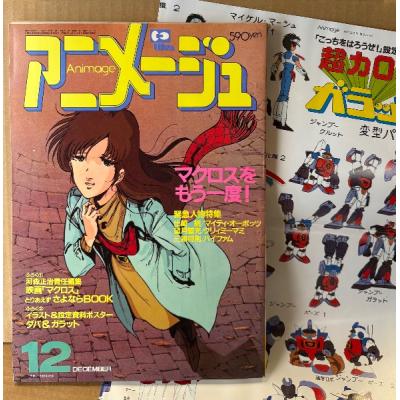アニメージュ（アニメ雑誌）｜コミック、アニメ｜雑誌 | 本、雑誌