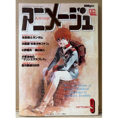 アニメージュ（コミック、アニメ雑誌）｜雑誌 | 本、雑誌、コミック の