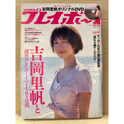 2023年1～52号 週刊プレイボーイ40冊セット 2023年1～52号 週刊