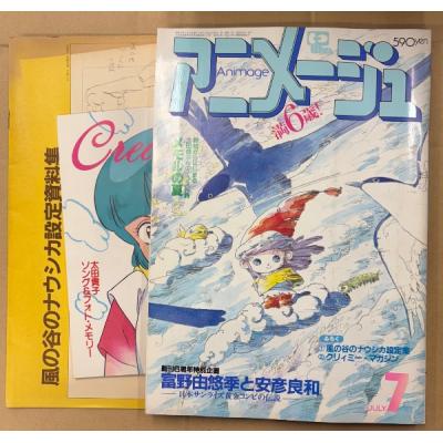 アニメージュ（コミック、アニメ雑誌）｜雑誌 | 本、雑誌、コミック の