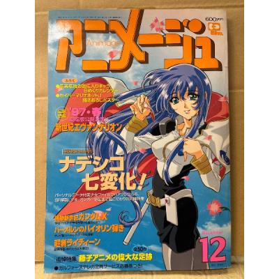 アニメージュ（コミック、アニメ雑誌）｜雑誌 | 本、雑誌、コミック の
