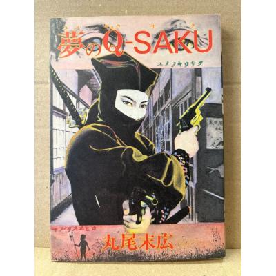 丸尾末広（本、雑誌、コミック）のおすすめ人気商品一覧 通販 - Yahoo