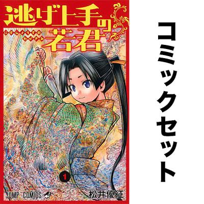逃げ上手の若君（本、雑誌、コミック）のおすすめ人気商品一覧 通販