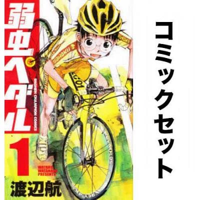 弱虫ペダル全巻セット（コミック全巻セット）｜コミック、アニメ | 本