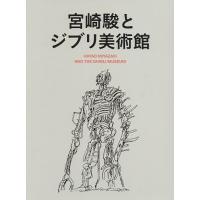ジブリ美術館（スタジオジブリ）の商品一覧 通販 - Yahoo!ショッピング
