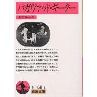 バガヴァッド・ギーター/上村勝彦 | bookfanプレミアム
