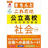 高校入試対策問題集（学習参考書） | 本、雑誌、コミック の商品一覧