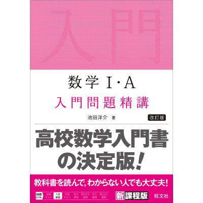 旺文社基礎問題精講のおすすめ人気商品一覧 通販 - Yahoo!ショッピング