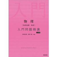 旺文社基礎問題精講の商品一覧 通販 - Yahoo!ショッピング