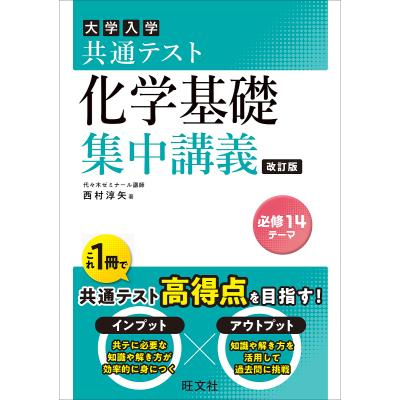 化学基礎 参考書のおすすめ人気商品一覧 通販 - Yahoo!ショッピング