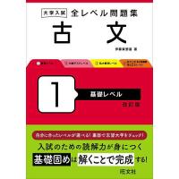大学入試 古文（学習参考書） | 本、雑誌、コミック のおすすめ人気