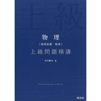 旺文社基礎問題精講のおすすめ人気商品一覧 通販 - Yahoo!ショッピング