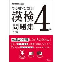 でる順×分野別漢検問題集4級 | bookfanプレミアム