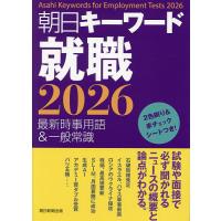 最新時事用語＆問題（本、雑誌、コミック）のおすすめ人気商品一覧