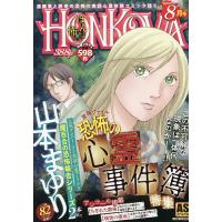 HONKOWA 恐怖の心霊事件簿特集 | bookfanプレミアム