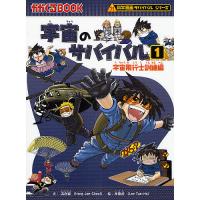 サバイバル 漫画 科学のおすすめ人気商品一覧 通販 - Yahoo!ショッピング