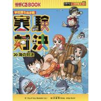 実験対決 学校勝ちぬき戦 20 科学実験対決漫画/洪鐘賢/HANA韓国語教育研究会 | bookfanプレミアム