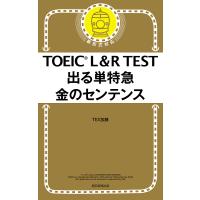 TOEIC L&amp;R TEST出る単特急金のセンテンス/TEX加藤 | bookfanプレミアム