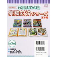 学校勝ちぬき戦実験対決シリーズ かがくるBOOK 第5期 3巻セット/洪鐘賢 | bookfanプレミアム