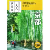 京都 ’23-’24年版/旅行 | bookfanプレミアム