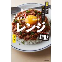 ほぼ1ステップで作れるレンジ飯 容器に入れてチンするだけ! / リュウジ / レシピ