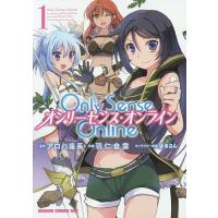 Only Sense Online 1/アロハ座長/羽仁倉雲 | bookfanプレミアム