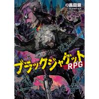 ブラックジャケットRPG/長田崇/ロンメルゲームズ/ゲーム | bookfanプレミアム