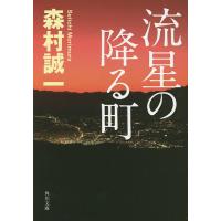 森村誠一のおすすめ人気ランキングTOP100 - Yahoo!ショッピング