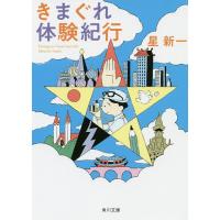 星新一の商品一覧 通販 - Yahoo!ショッピング