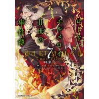 ロード・エルメロイ2世の事件簿 7/東冬/三田誠/TYPE−MOON | bookfanプレミアム