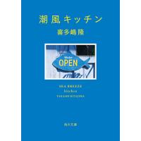 喜多嶋隆のおすすめ人気商品一覧 通販 - Yahoo!ショッピング