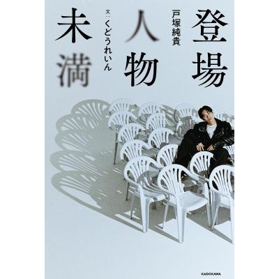くどうれいん（文芸書籍） | 本、雑誌、コミック のおすすめ人気商品