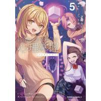 とある科学の心理掌握 とある魔術の禁書目録外伝 5/鎌池和馬/乃木康仁 | bookfanプレミアム