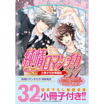 純情ロマンチカ（コミック、アニメ本） | 本、雑誌、コミック の